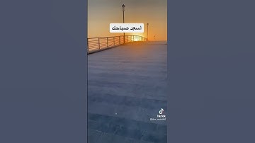 صباح الخير | أذكار الصباح #صباح_الخير #اذكار_الصباح #رمضان