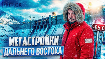 Забытые ГИГАНТЫ России: МЕГА стройки Дальнего Востока и Арктики