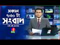 সকাল ৭:৩০ টার বাংলাভিশন সংবাদ | ০৩ এপ্রিল ২০২৬ | BanglaVision 7:30 AM News Bulletin | 03 April 2026