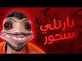   دارتلي السحور