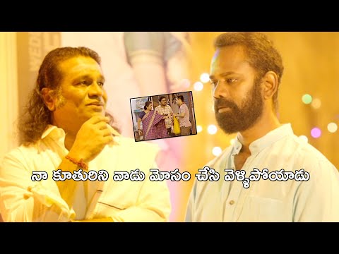 నా కూతురిని వాడు మోసం చేసి వెళ్ళిపోయాడు | Good Luck Ganesha Movie Scenes | Yogi Babu
