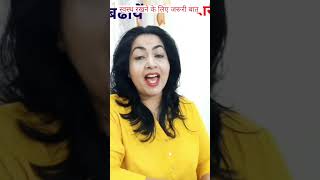एक्टिव रहिए स्वस्थ रहेंगे 🌼 immunity power kaise badhaye #drchanchalpal #shorts #health tips hindi