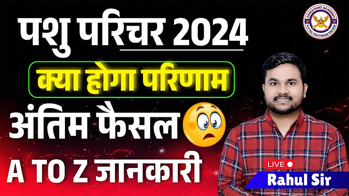 When will the final decision be taken in Pashu Parichar recruitment, what will be the result?? Ti...