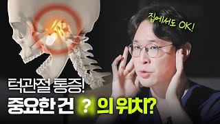 just 10분! 턱관절 운동, 매일 10분이면 통증이 싸-악 사라집니다~