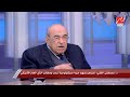 د مصطفى الفقي أي مواجهة عسكرية إقليمية بين إيران وأمريكا سيكون لها آثار سلبية كبيرة على المنطقة د مصطفى الفقي أي مواجهة عسكرية إقليمية بين إيران وأمريكا سيكون لها آثار سلبية كبيرة على المنطقة
