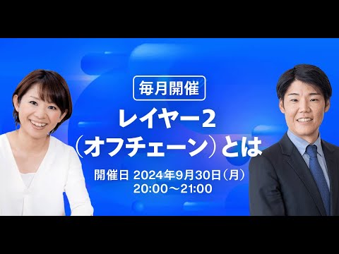 【基礎から学ぶ！】暗号資産丸わかりセミナー（9月 ...