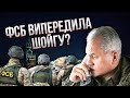 В Кремлі почалося! Б&#39;ЮТЬСЯ ЗА ДОСТУП ДО ТІЛА ПУТІНА. Гайдай: ФСБ та Шойгу вступили в конфлікт