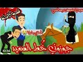 أجمل نسمه و اطيب تميم قصة كاملة كوميدي جدااا 