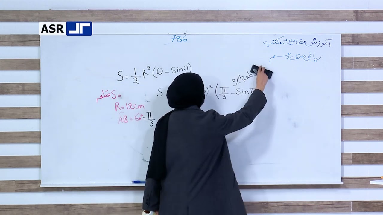 دروس مکتب |  هندسه  صنف دهم  - درس سیزدهم