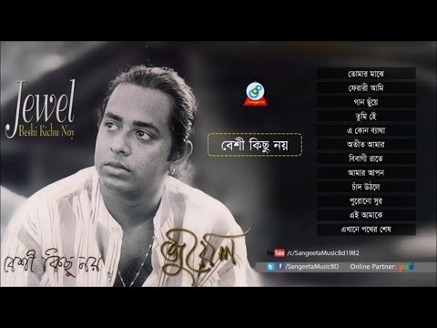 Jewel - Beshi Kichu Noy | Full Audio Album | Sangeeta