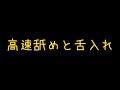 高速耳舐めと舌入れ（右）。Ear licking【ASMR】