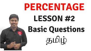 PERCENTAGE || LESSON #2 || TAMIL || Basic Questions