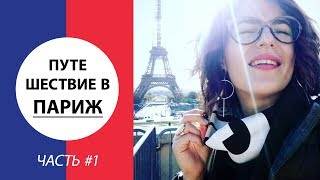 видео Медицинская страховка для поездки в Париж
