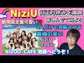 【NiziU】9人で笑いを完結🤣休みを満喫👍ビジュ最高➰☀️