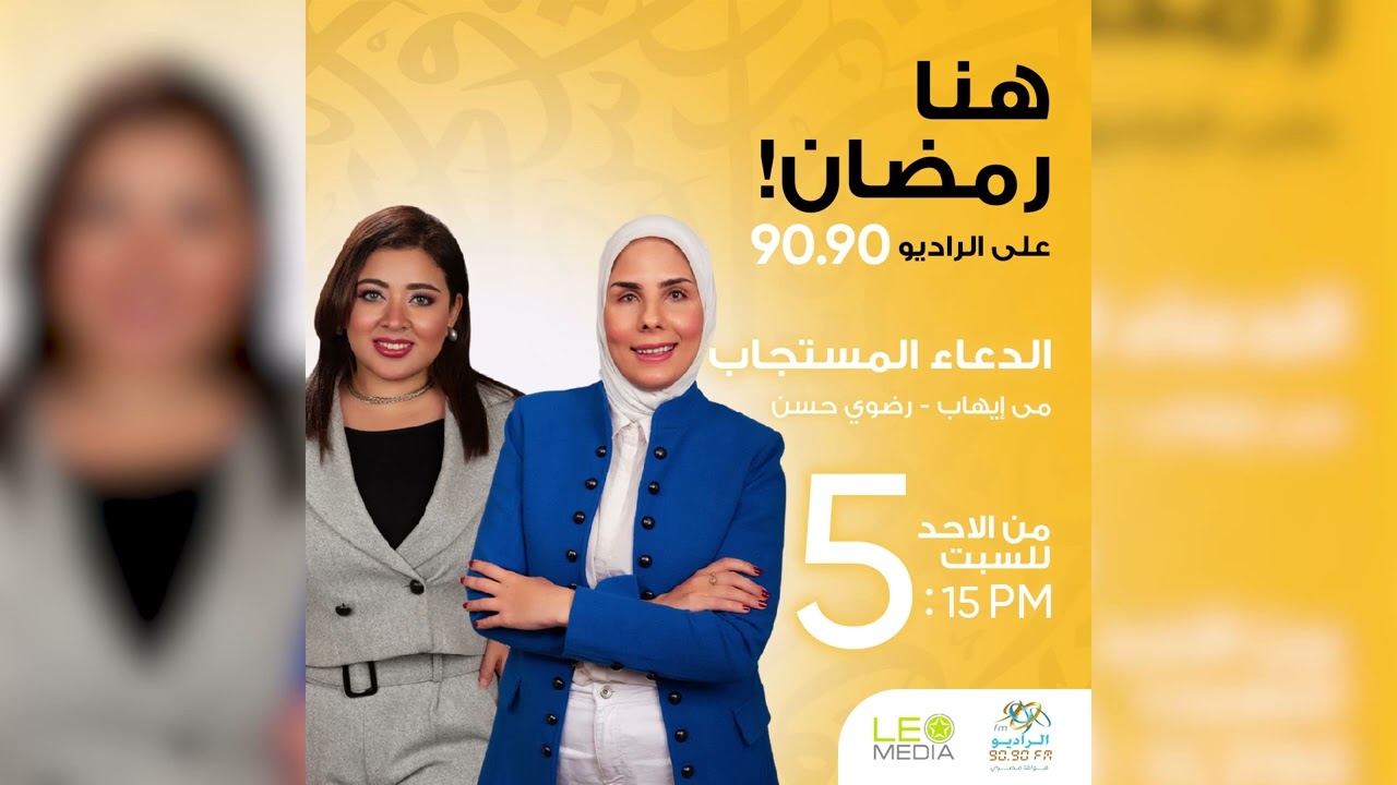 الدعاء المستجاب | حلقة 18 | مع مي إيهاب ورضوى حسن