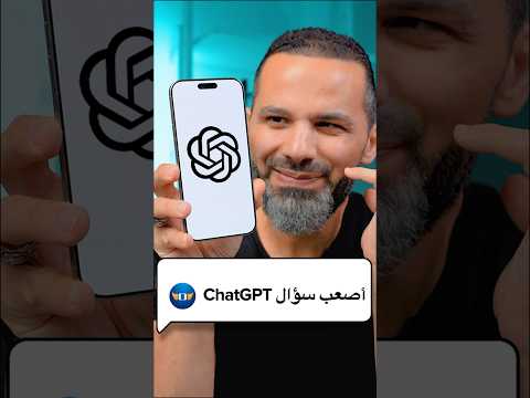 أصعب سؤال ل 