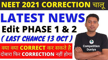 Neet Correction Window 2021 Latest news | Neet 2021 Form Correction Phase 2 ,Edit Neet phase 2 form