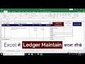 How To Maintain Ledger In Excel | Ledger Maintain In Excel With Example