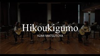 Hikoukigumo | Exuberance by NUS Guitar Ensemble