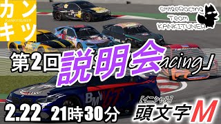 『第2回　交流型』説明会【#グランツーリスモ7】＋エントリー開始　必ず概要欄みてね
