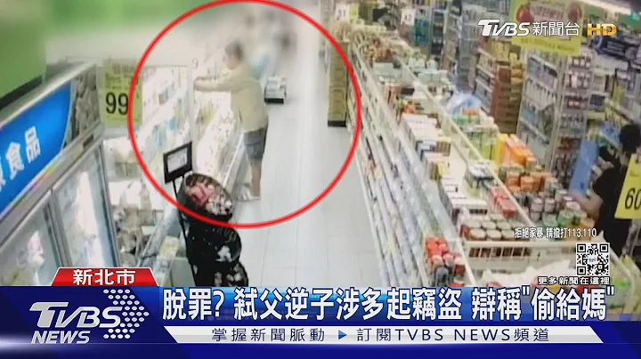 為了脫罪?永和弒父嫌涉多起竊盜 遭逮全辯稱「要偷給媽」｜TVBS新聞 - 天天要聞