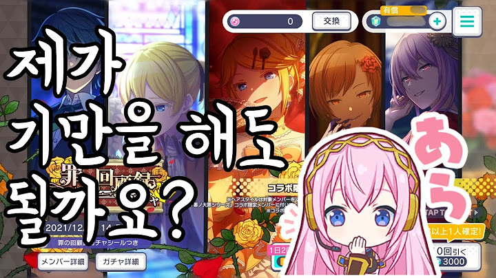 [프로세카/プロセカ]- 제가 기만을 해도 될까요? (죄의 회고록 가챠 210+10연)