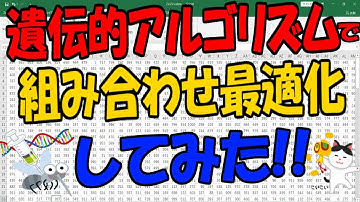 遺伝的アルゴリズムで組み合わせ最適化してみた!!【Python】