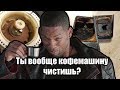 Почему ухудшился вкус кофе из вашей кофемашины. То, над чем не задумываются владельцы.