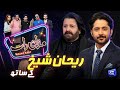 Rehan sheikh  imran ashraf  mazaq raat season 2  ep 75  honey albela  sakhawat naz