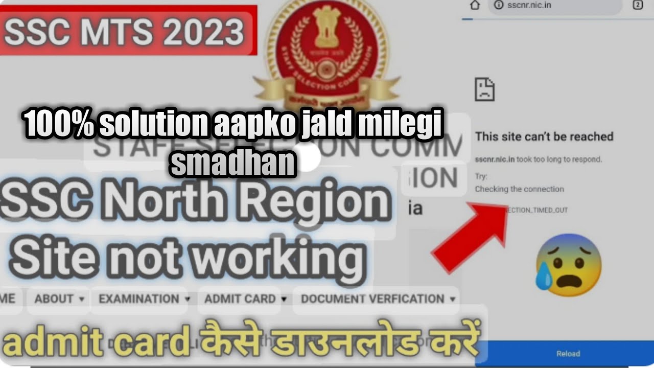 SSC Website is not working | SSC Serveris too busy Solution | SSC Form Mistak..