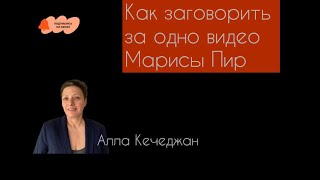 Как заговорить по-английски?