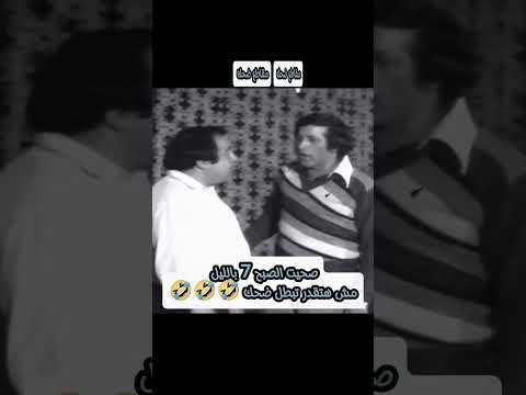 صحيت الصبح 7 بالليل