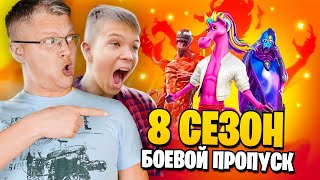 18 СЕЗОН В ФОРТНАЙТ - БОЕВОЙ ПРОПУСК 8 СЕЗОН FORTNITE