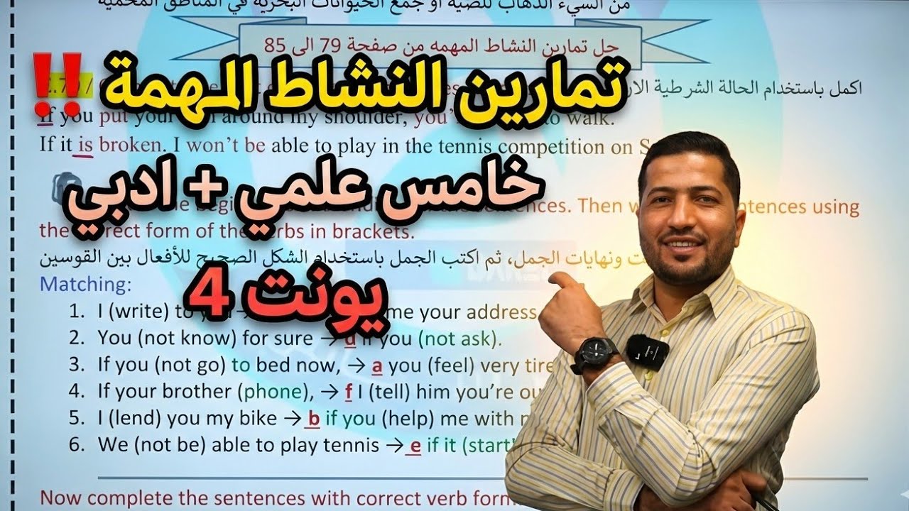 خامس اعدادي يونت 4 مراجعة مهمة جددااا لنصف السنة