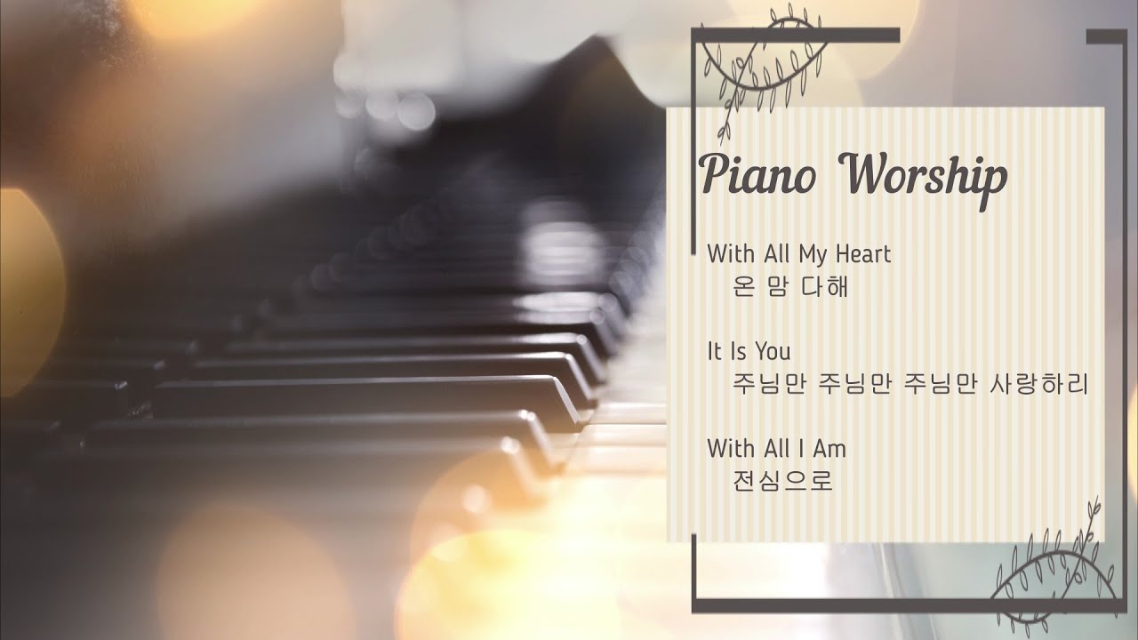 Piano Worship  / 피아노로 드리는 예배
