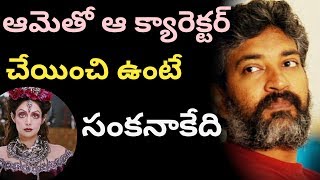 Bahubali Director Rajamouli is the Shocking comments on sridevi |Rajamouli |