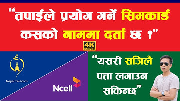 How To Check NTC_NCELL SIM Card Owner Name ? Nepal यसरी सजिलै पत्ता लगाउन सकिन्छ । AP Tech Forum 4K