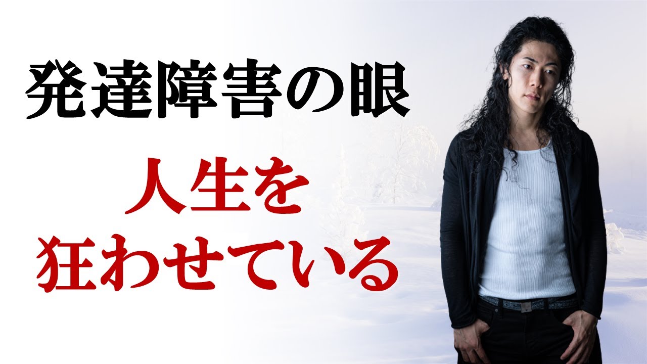 発達障害人を救う○○○