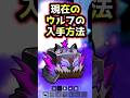 【ブロックスフルーツ】現在のウルフの入手方法! #ブロックスフルーツ #bloxfruits