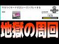 【質問歓迎】地獄の周回雑談TV【サカつく2026】