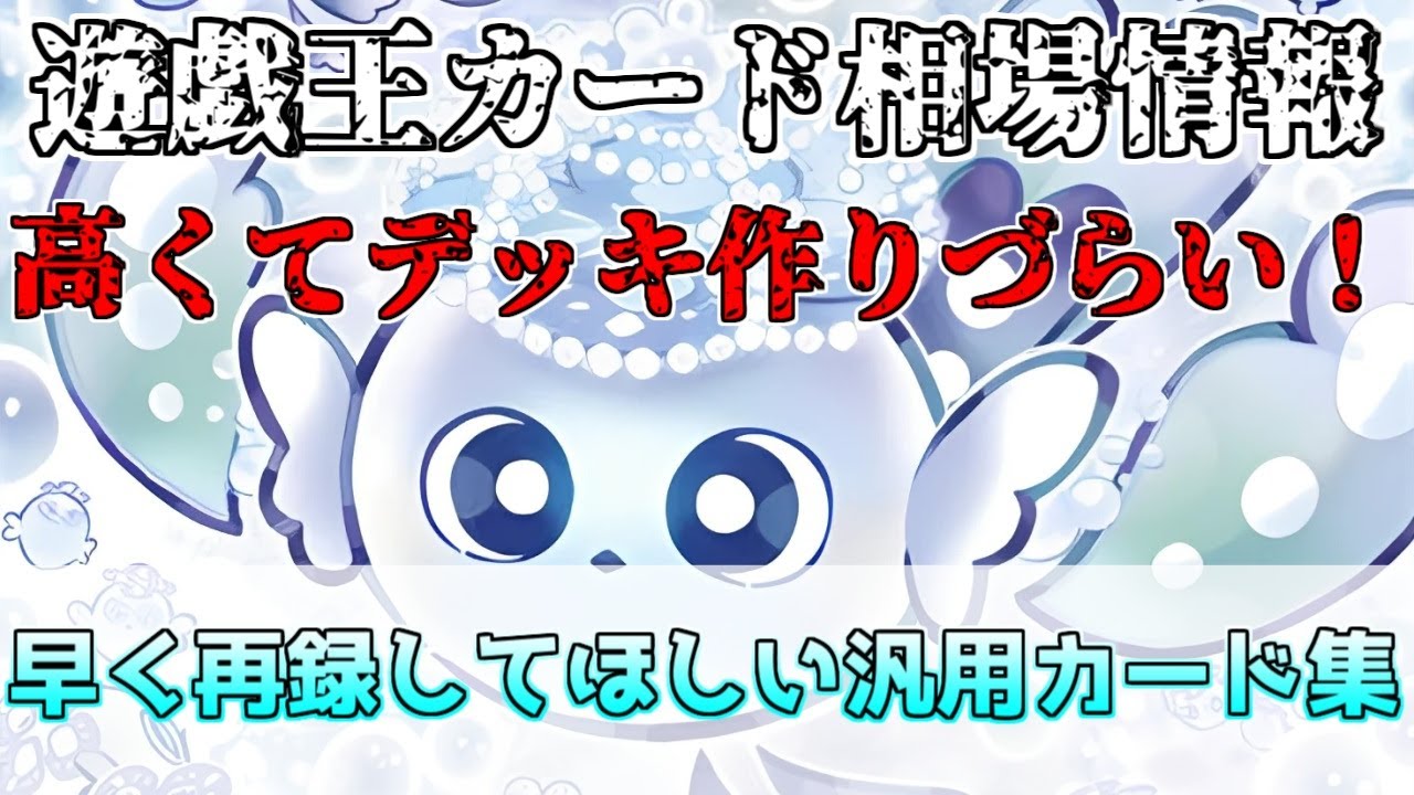 遊戯王】みんなが欲しい早く再録してほしいカード相場情報！ - YouTube