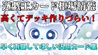 遊戯王】みんなが欲しい早く再録してほしいカード相場情報！ - YouTube