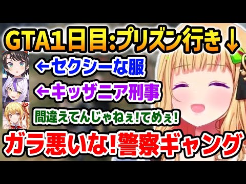 GTA1日目まとめ: ギャングメンバー達に犯罪のやり方を教え、警察のガラが悪くてびっくりするアキロゼ【ホロライブ】