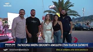 Παγκόσμια Ημέρα Εθελοντή Αιμοδότη στη Μυτιλήνη