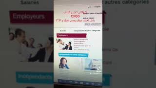كيفاش تخرج كشف Cnss باش تعرف عرفك يصب عليك وإلا لا