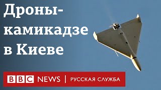 Атака российских дронов иранского производства по Киеву