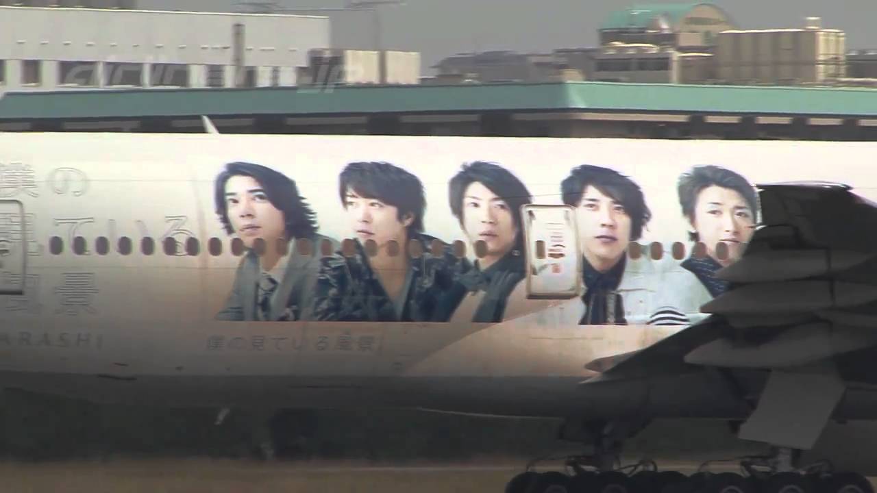 嵐ARASHI-JET] JL772_JA8982_ITM101014 - YouTube