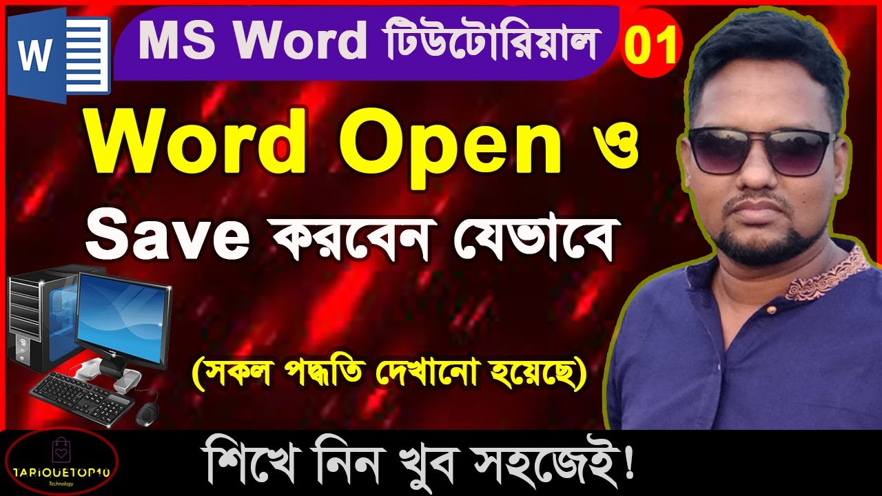 How to Save and Open Document in Microsoft Word in Bangla || Tutorial ...