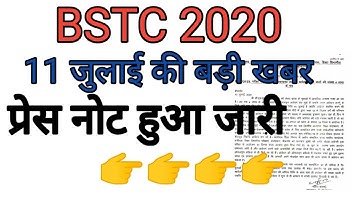 BSTC 2020// BSTC Exam Date // bstc exam latest news today// Official Press Note Released