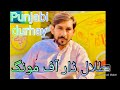 Super Hit Punjabi Durhay Voice Talal Dar آواز طلال ڈار آف مونگ منڈی بہاوالدین PART 2 